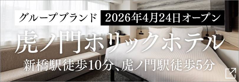 TORANOMONHOLIC HOTEL 오픈 공지