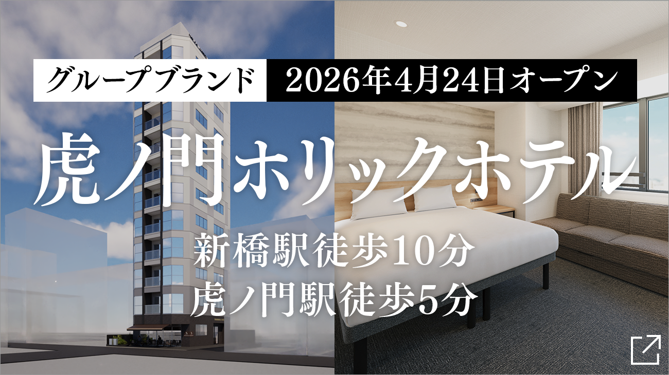 TORANOMONHOLIC HOTEL 오픈 공지