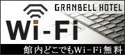 구내 어디서나 무료 Wi-Fi