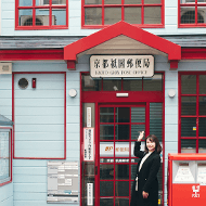 교토 기온 우체국