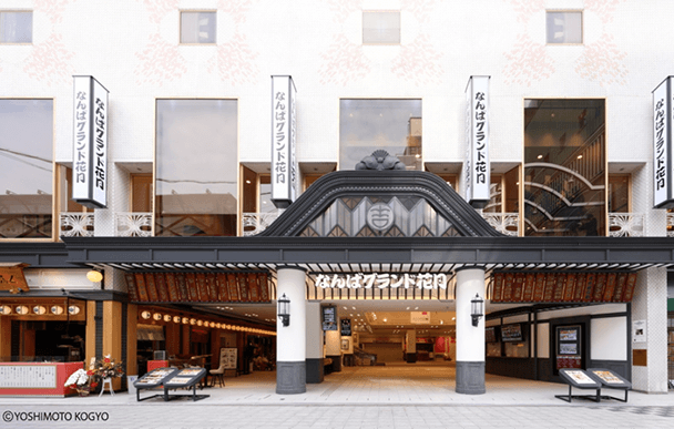 난바그랜드카게쓰