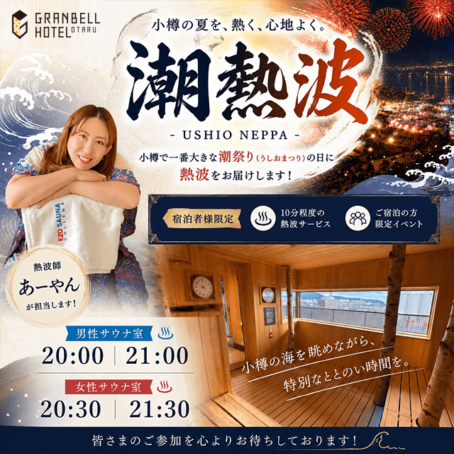 【7/25 한정】열파 사우나 이벤트 개최!