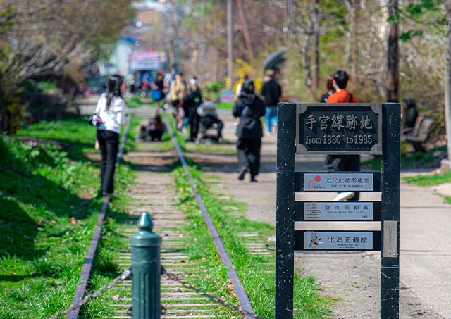 旧国鉄手宮線跡地／徒歩で10分