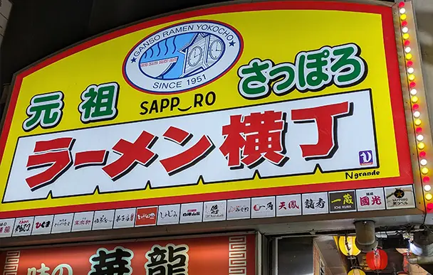 Sapporo Ramen Yokocho 1