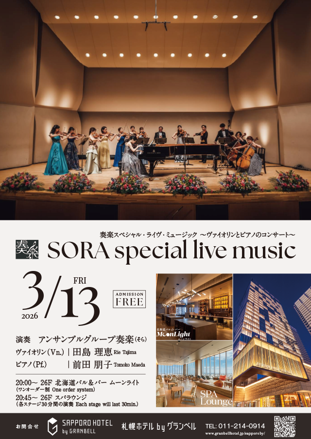 3/13(금) 바이올린과 피아노의 생연주 콘서트를 개최합니다