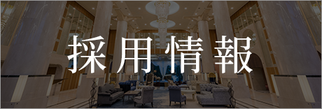 채용 정보