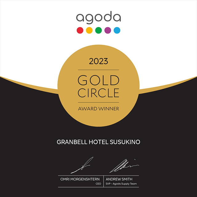 agoda.com 「GOLD CIRCLE AWARD 2023」을 수상했습니다!